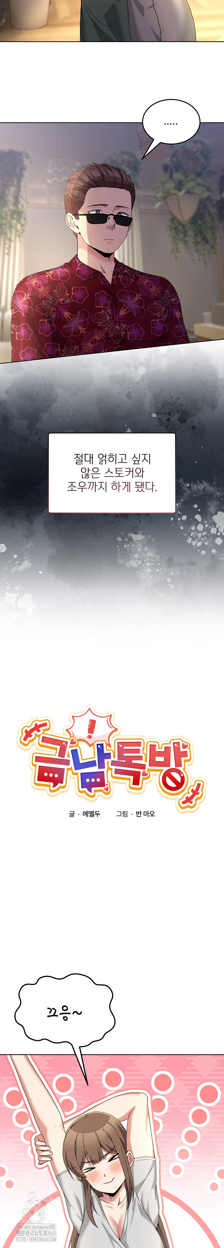 Men-Prohibited Chatroom Raw Chapter 24 image 4