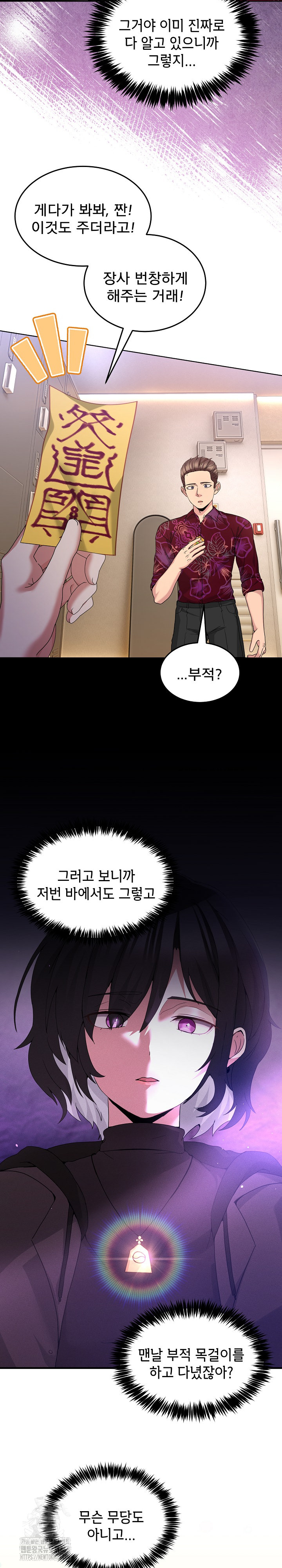 Men-Prohibited Chatroom Raw Chapter 24 image 7