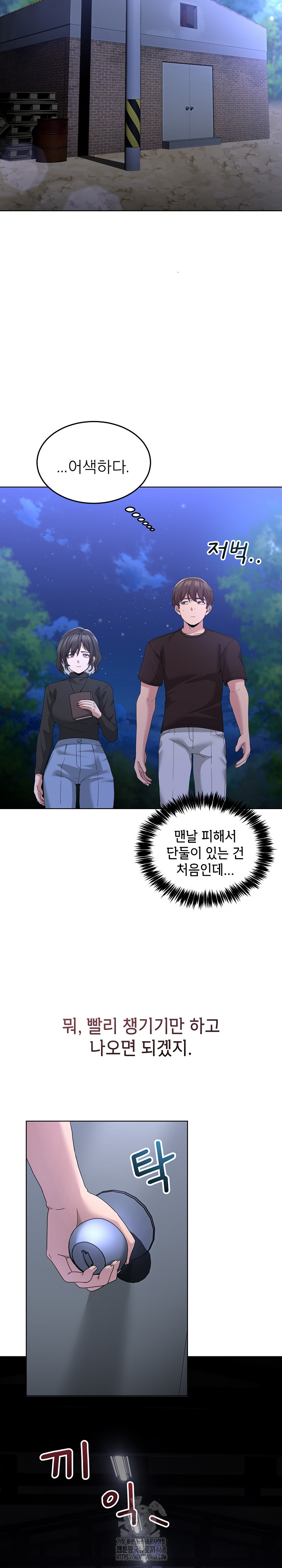Men-Prohibited Chatroom Raw Chapter 25 image 21
