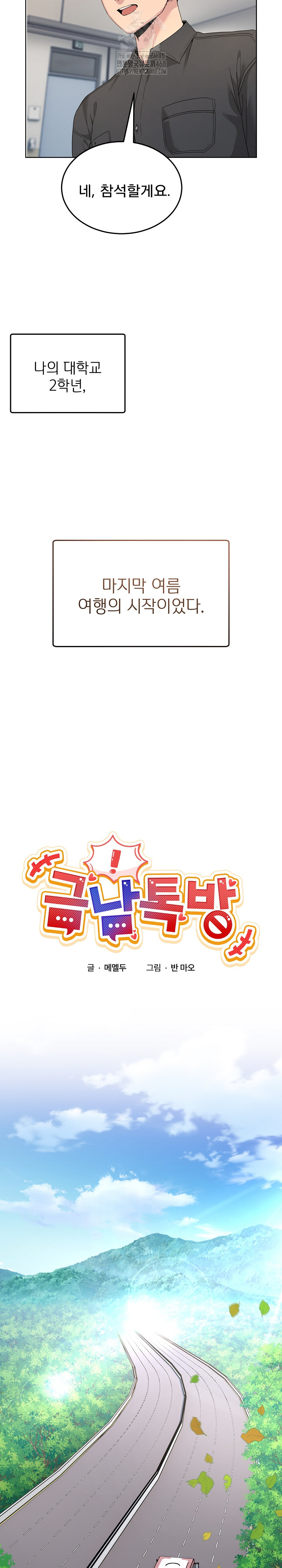 Men-Prohibited Chatroom Raw Chapter 25 image 7
