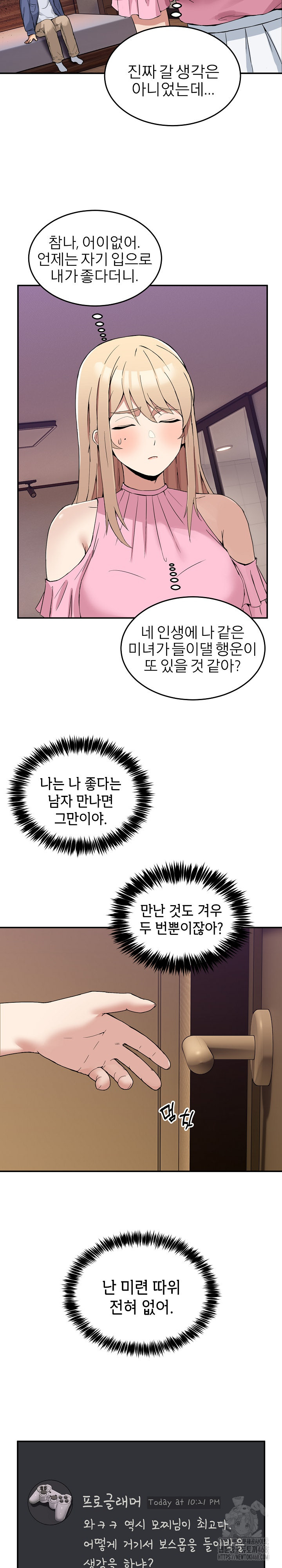 Men-Prohibited Chatroom Raw Chapter 3 image 24