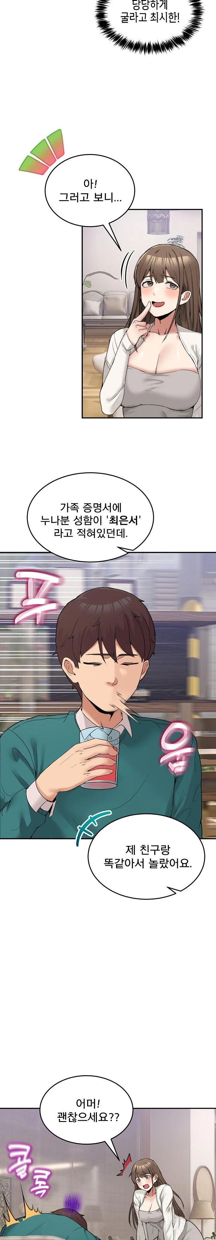Men-Prohibited Chatroom Raw Chapter 9 image 14