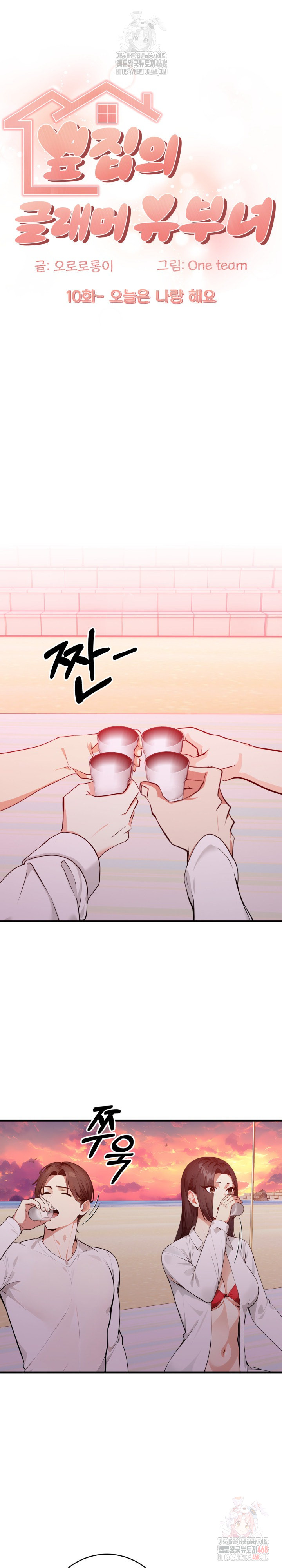The Glamorous Married Woman Next Door Raw Chapter 10 image 1