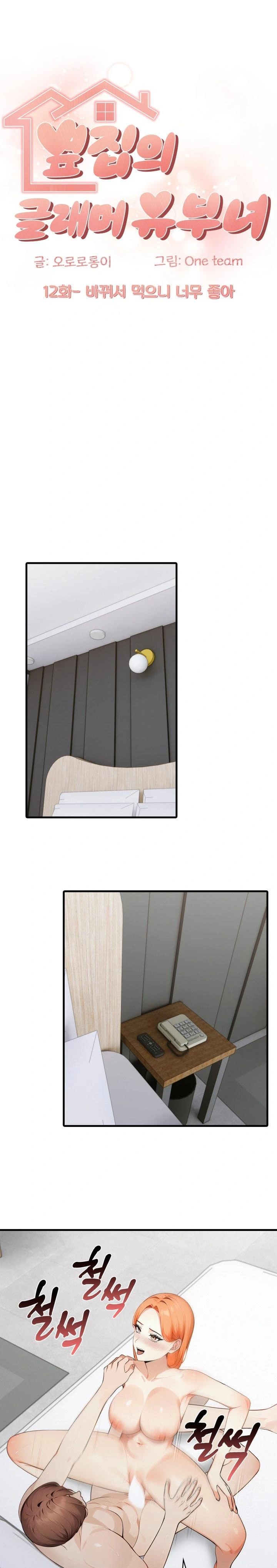 The Glamorous Married Woman Next Door Raw Chapter 12 image 0