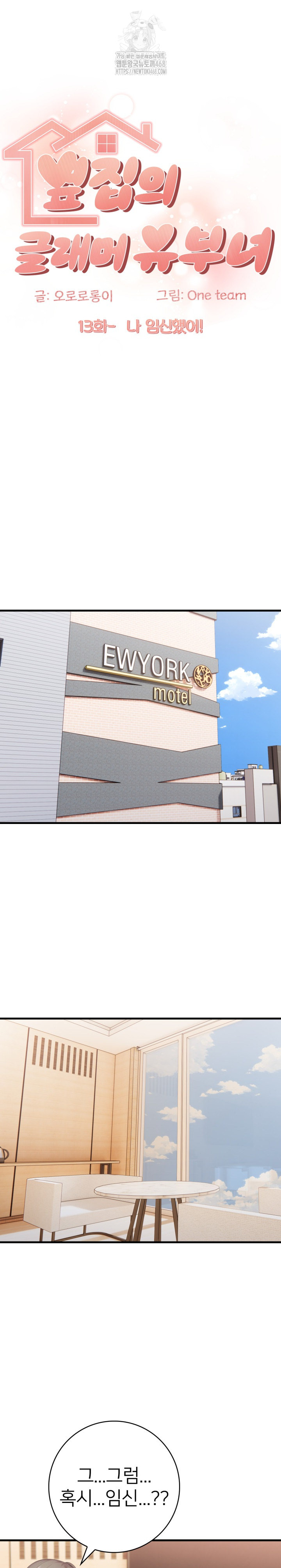 The Glamorous Married Woman Next Door Raw Chapter 13 image 1