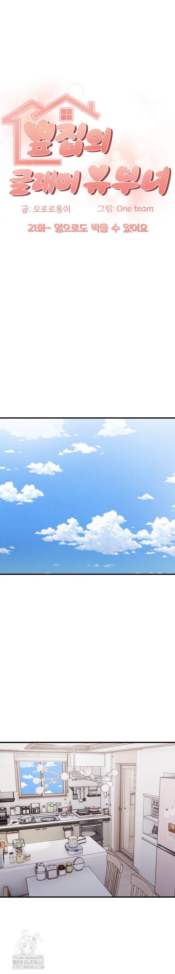 The Glamorous Married Woman Next Door Raw Chapter 21 image 1