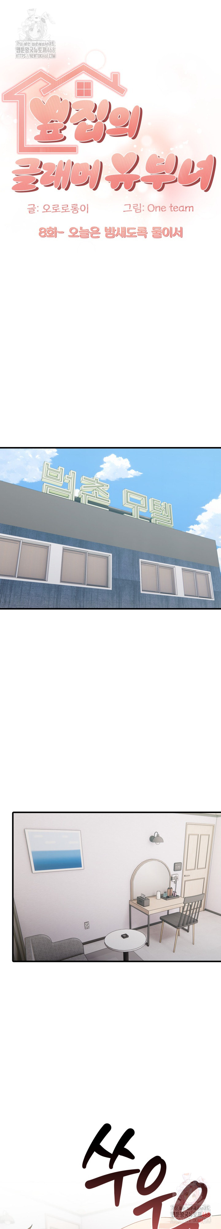 The Glamorous Married Woman Next Door Raw Chapter 8 image 1