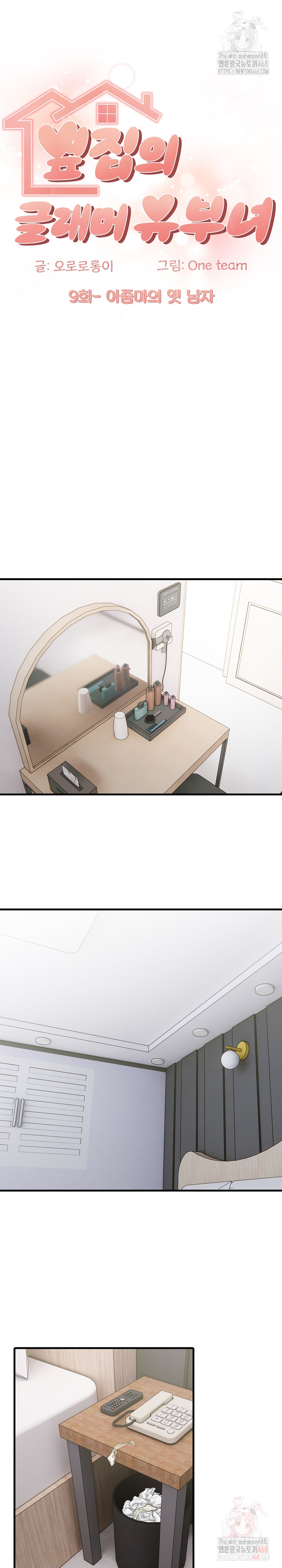 The Glamorous Married Woman Next Door Raw Chapter 9 image 1