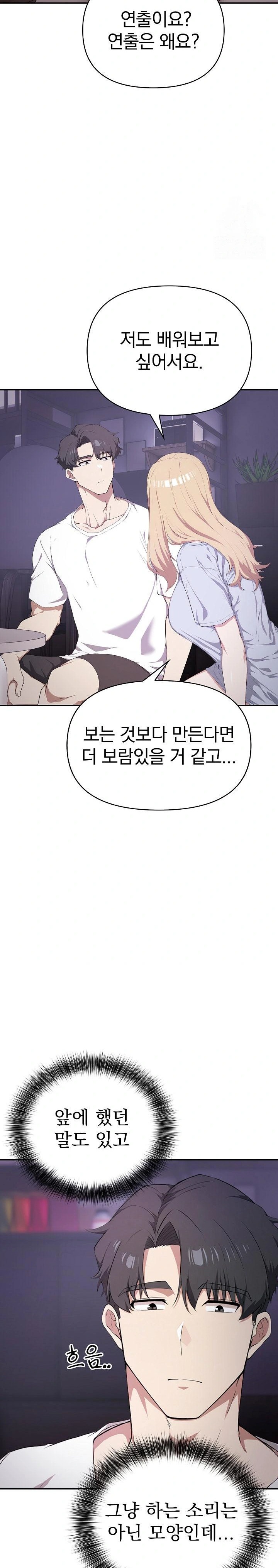 The Director Next Door Raw Chapter 3 image 13