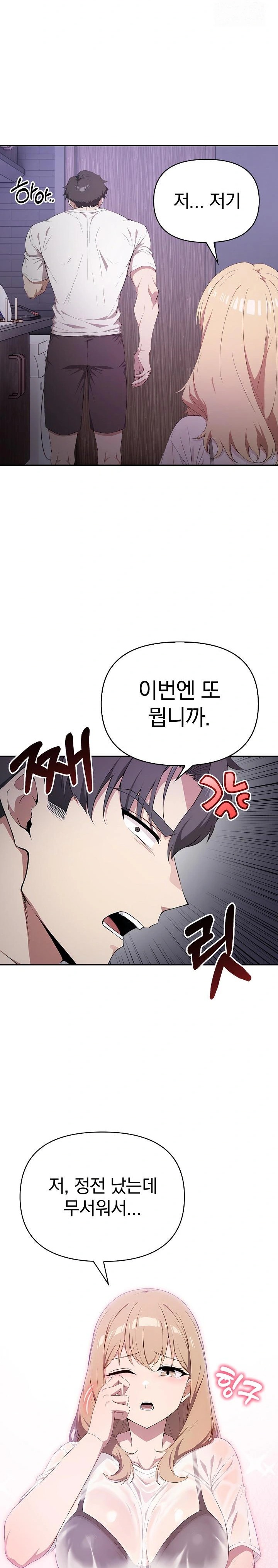 The Director Next Door Raw Chapter 3 image 3