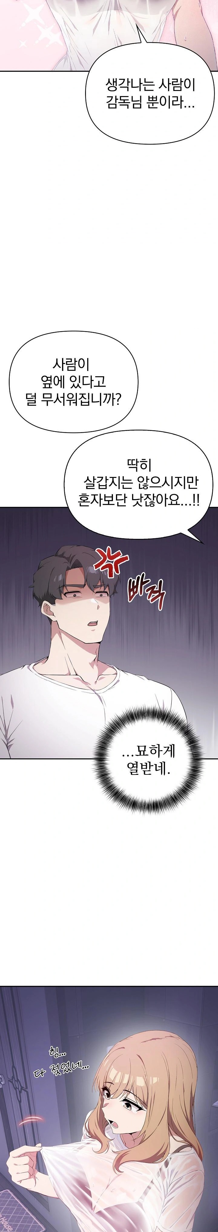 The Director Next Door Raw Chapter 3 image 4