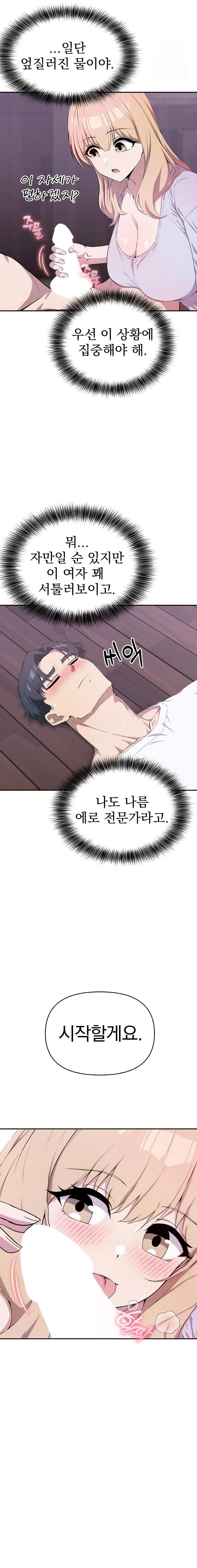 The Director Next Door Raw Chapter 4 image 8