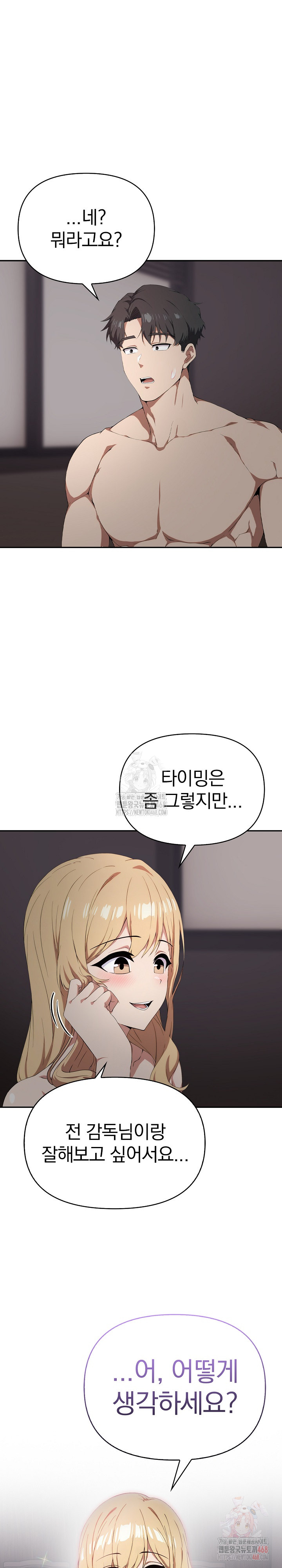 The Director Next Door Raw Chapter 8 image 27
