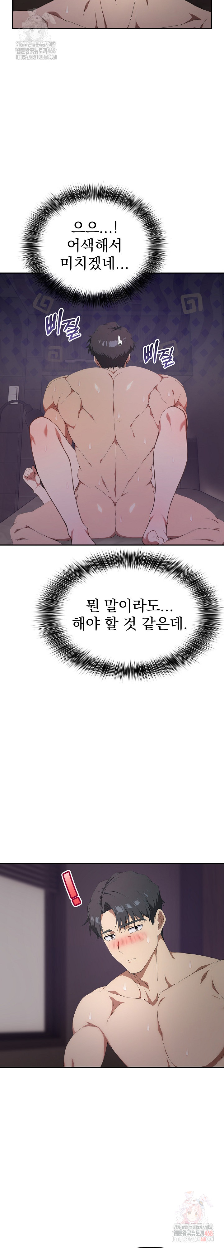 The Director Next Door Raw Chapter 8 image 7