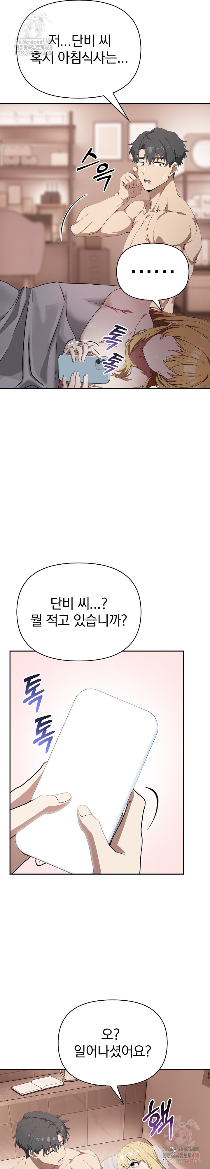 The Director Next Door Raw Chapter 9 image 21