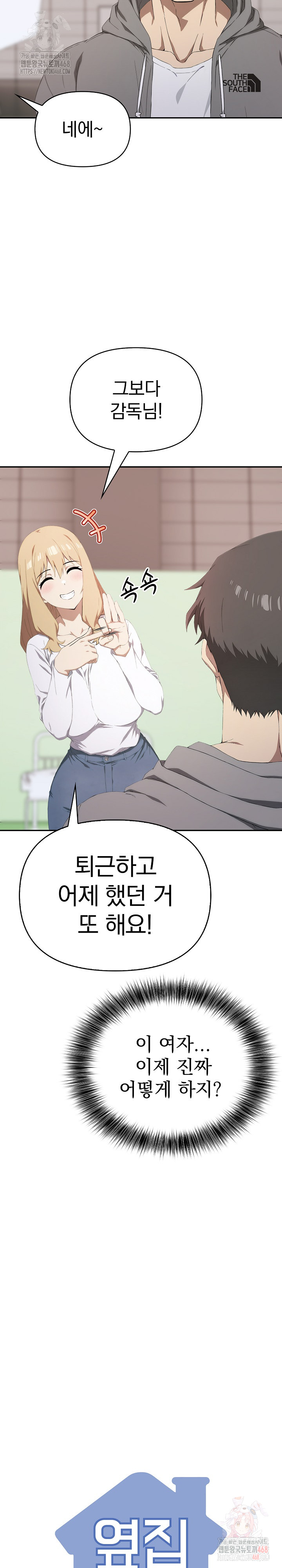 The Director Next Door Raw Chapter 9 image 30