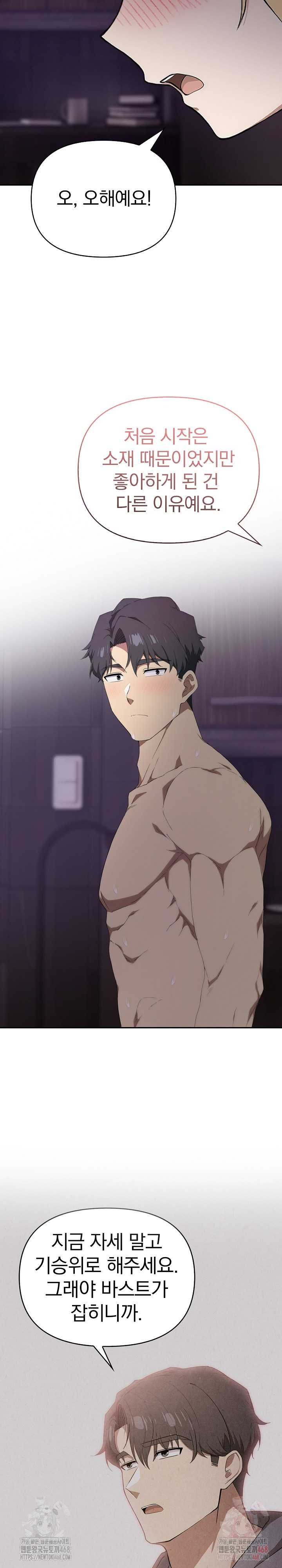 The Director Next Door Raw Chapter 9 image 5