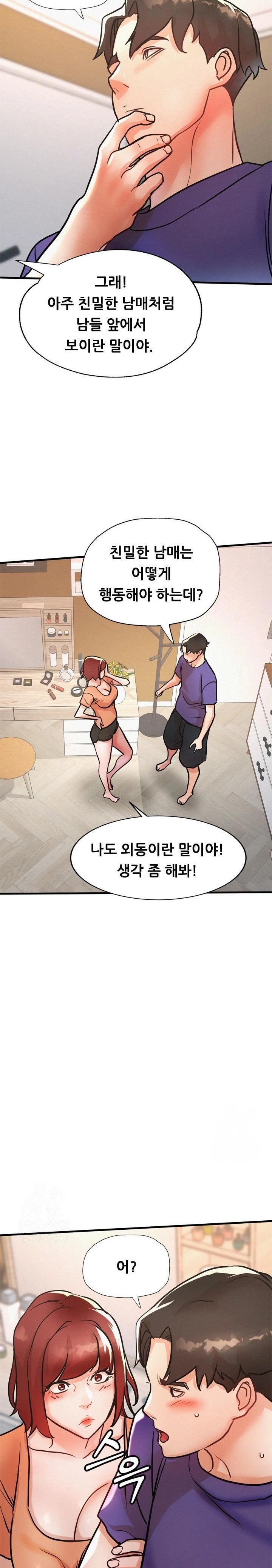My Stepmom is My Friend’s Mom Raw Chapter 12 image 24