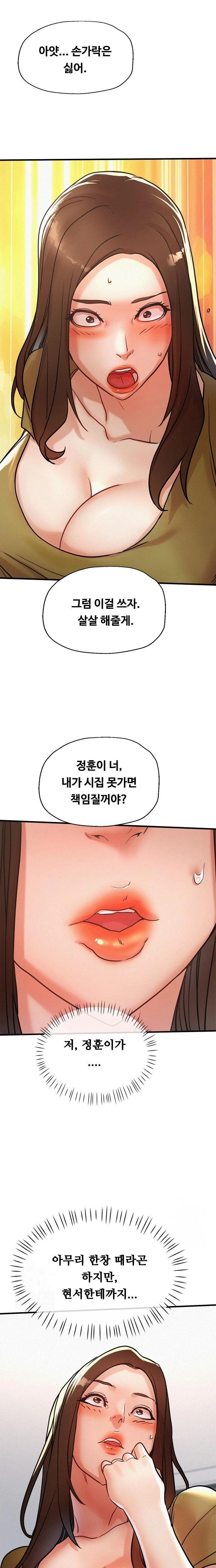 My Stepmom is My Friend’s Mom Raw Chapter 13 image 11