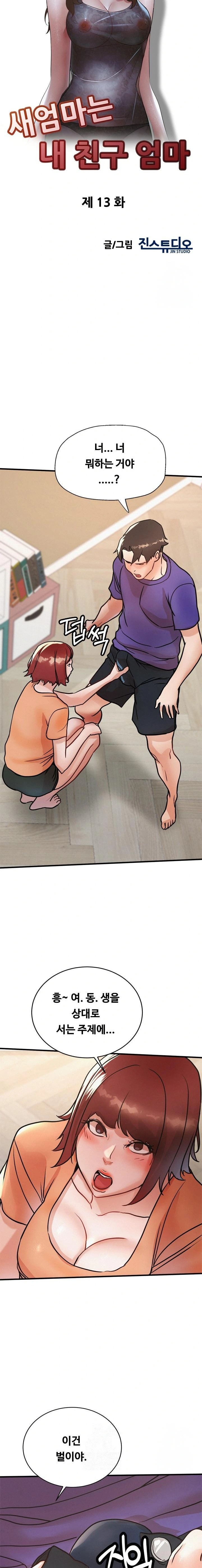 My Stepmom is My Friend’s Mom Raw Chapter 13 image 2