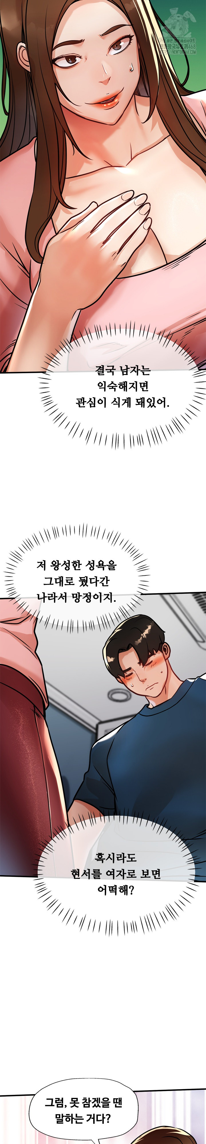My Stepmom is My Friend’s Mom Raw Chapter 17 image 12