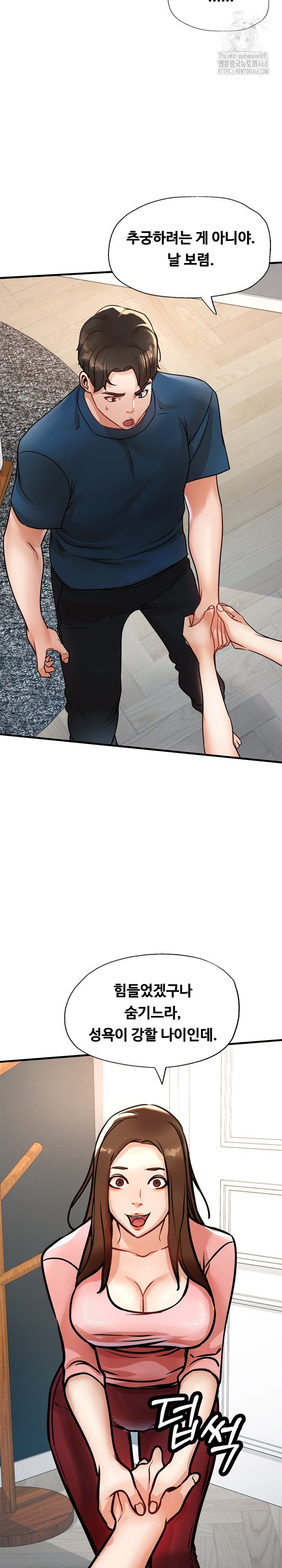 My Stepmom is My Friend’s Mom Raw Chapter 17 image 6