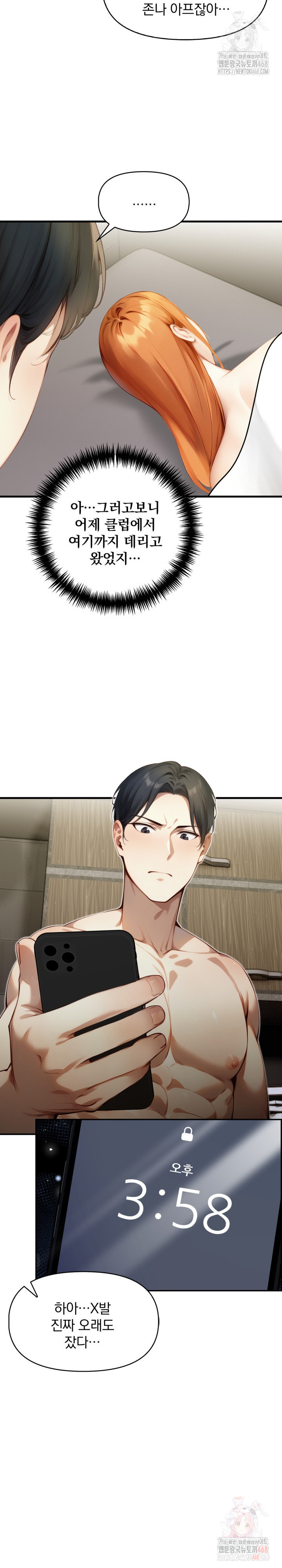 I’m Giving Myself to My Son’s Friend Raw Chapter 10 image 12