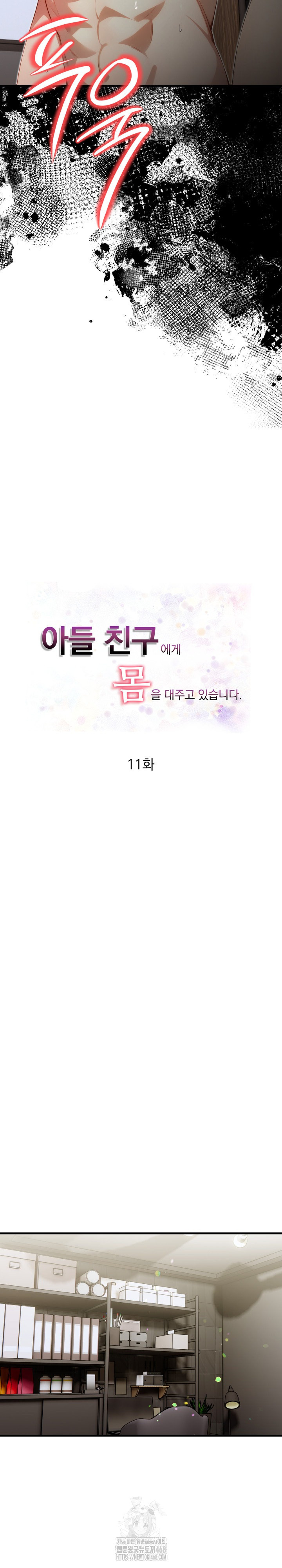 I’m Giving Myself to My Son’s Friend Raw Chapter 11 image 4