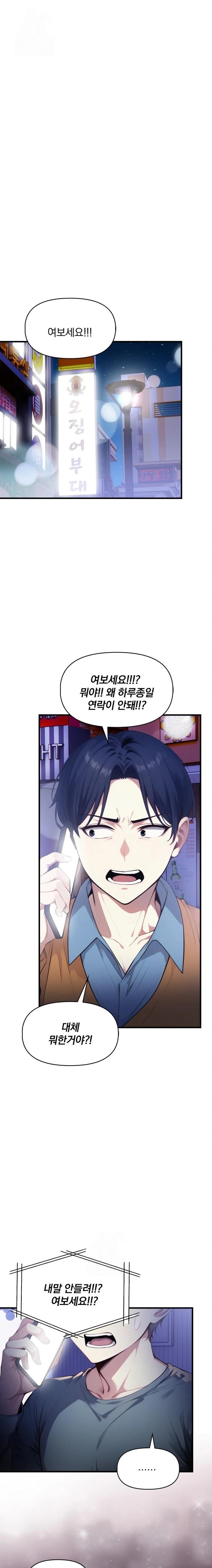 I’m Giving Myself to My Son’s Friend Raw Chapter 18 image 0
