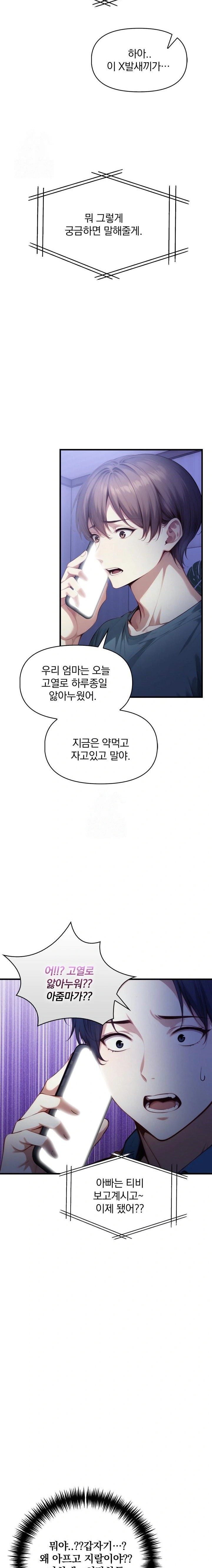 I’m Giving Myself to My Son’s Friend Raw Chapter 18 image 13