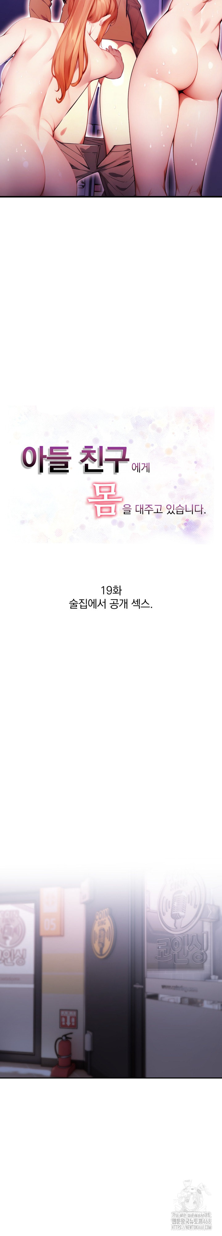 I’m Giving Myself to My Son’s Friend Raw Chapter 19 image 2