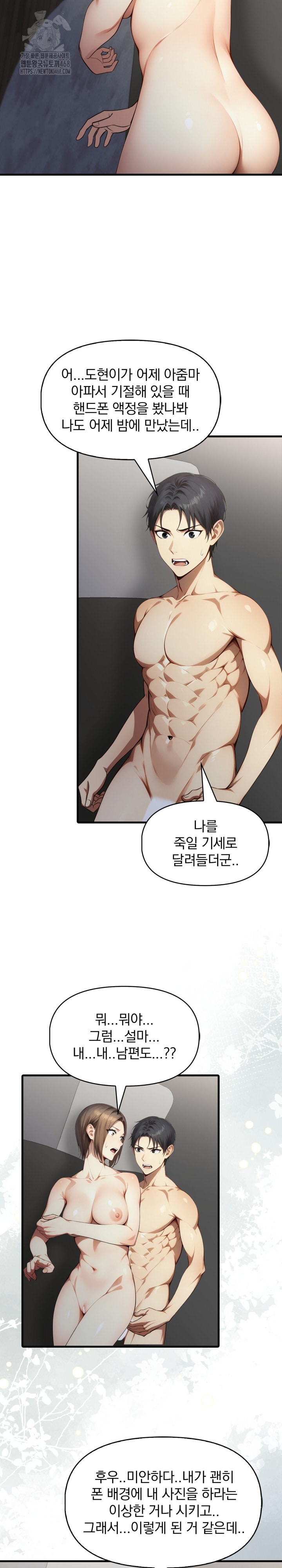 I’m Giving Myself to My Son’s Friend Raw Chapter 23 image 4