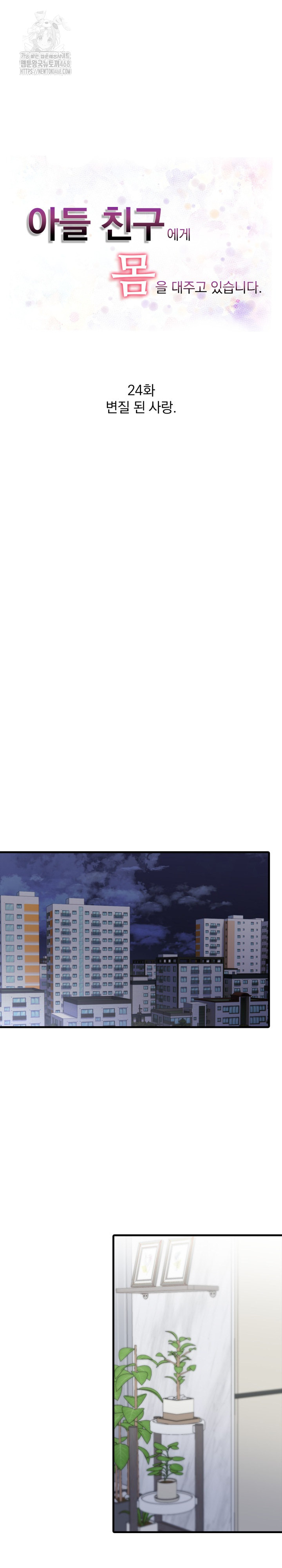 I’m Giving Myself to My Son’s Friend Raw Chapter 24 image 1