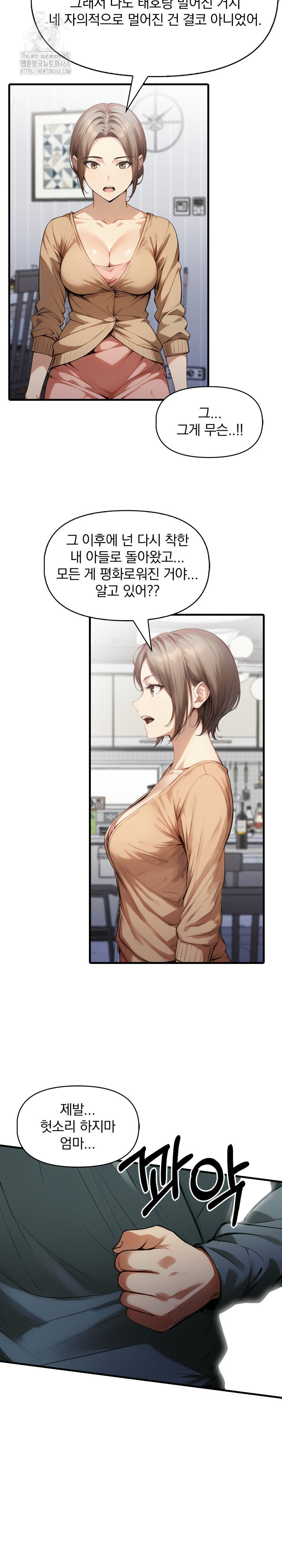 I’m Giving Myself to My Son’s Friend Raw Chapter 24 image 6
