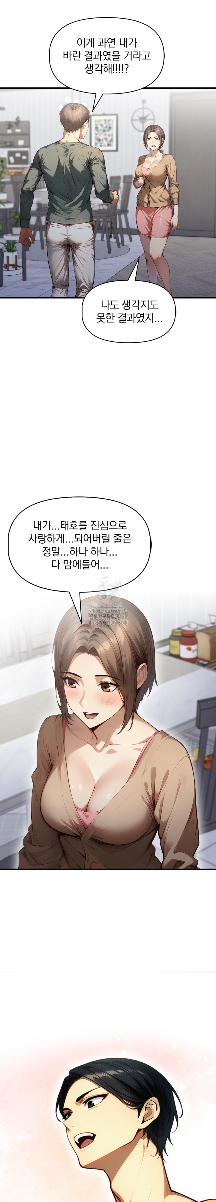 I’m Giving Myself to My Son’s Friend Raw Chapter 24 image 7