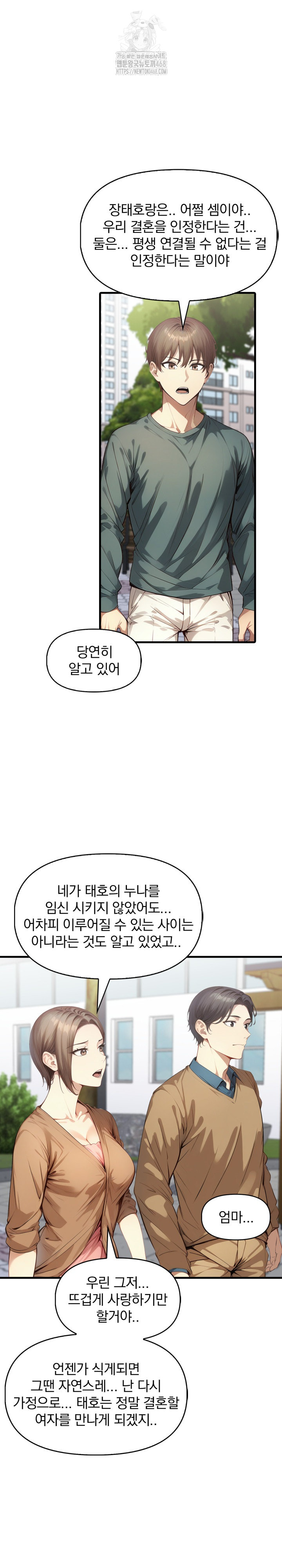 I’m Giving Myself to My Son’s Friend Raw Chapter 25 image 23