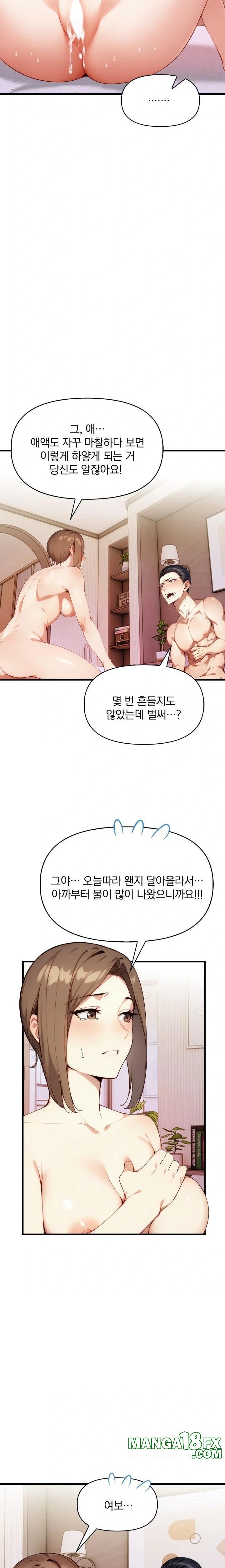I’m Giving Myself to My Son’s Friend Raw Chapter 4 image 11