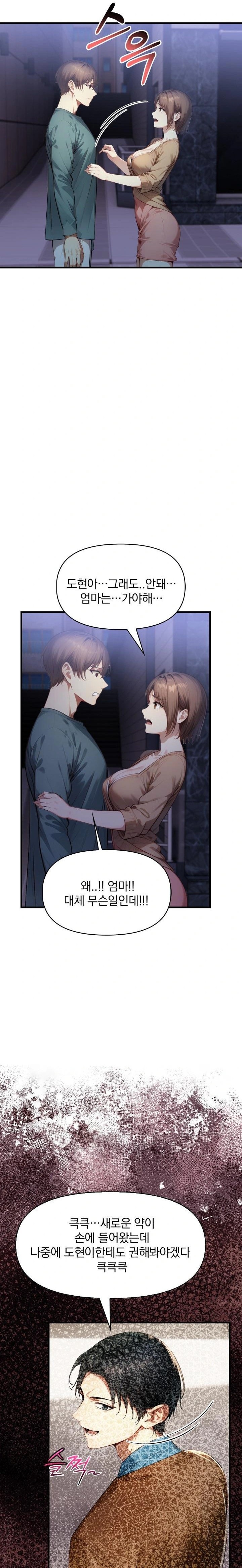 I’m Giving Myself to My Son’s Friend Raw Chapter 5 image 9
