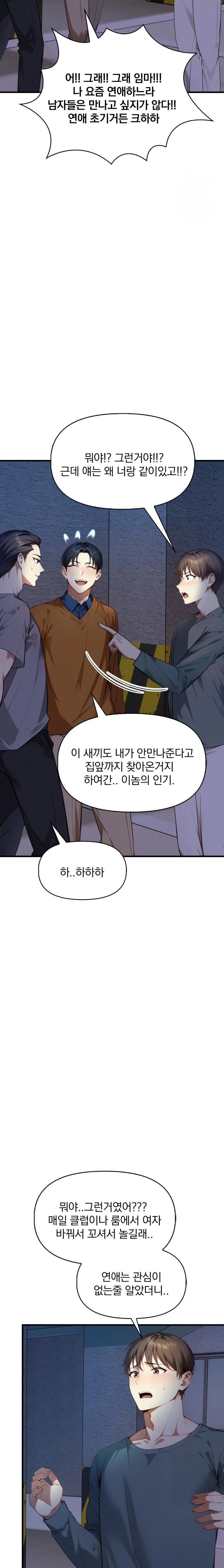 I’m Giving Myself to My Son’s Friend Raw Chapter 7 image 8