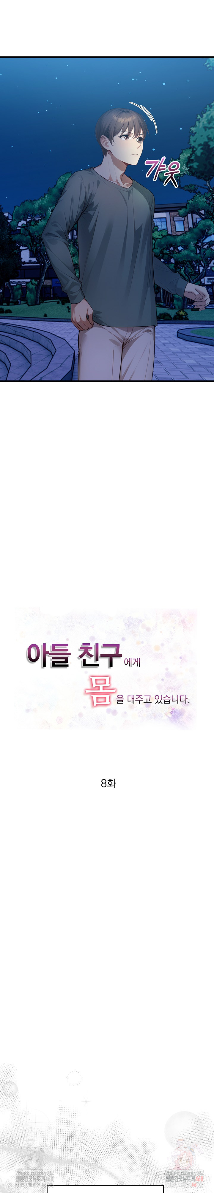 I’m Giving Myself to My Son’s Friend Raw Chapter 8 image 3