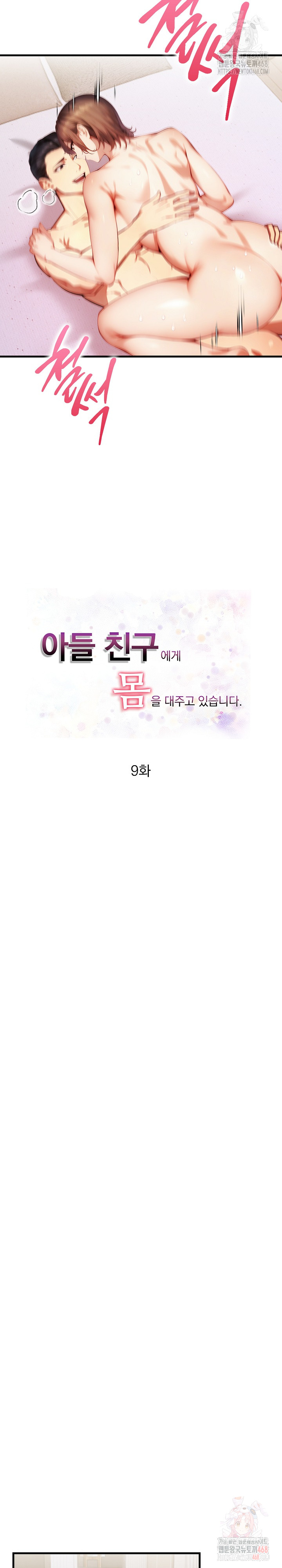 I’m Giving Myself to My Son’s Friend Raw Chapter 9 image 4