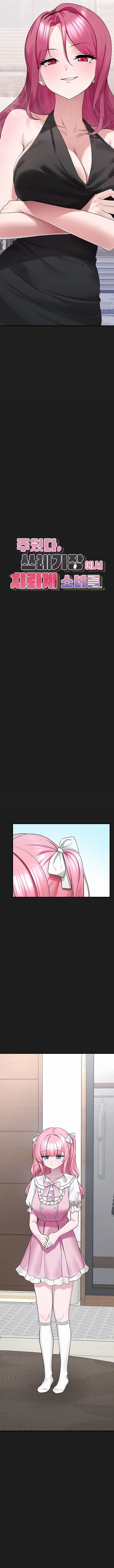 I Picked Up an Unstable Girl From the Junkyard Chapter 24 image 1