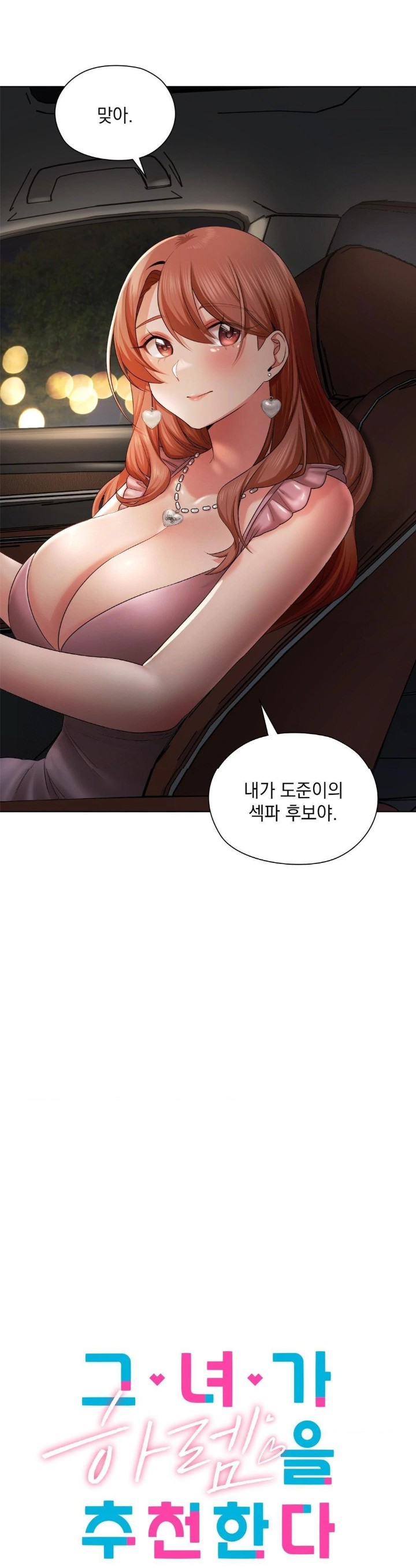 She Recommends a Harem Raw Chapter 11 image 6