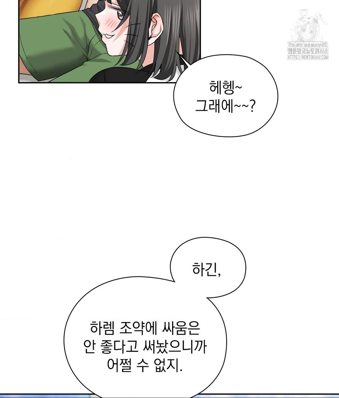 She Recommends a Harem Raw Chapter 15 image 66