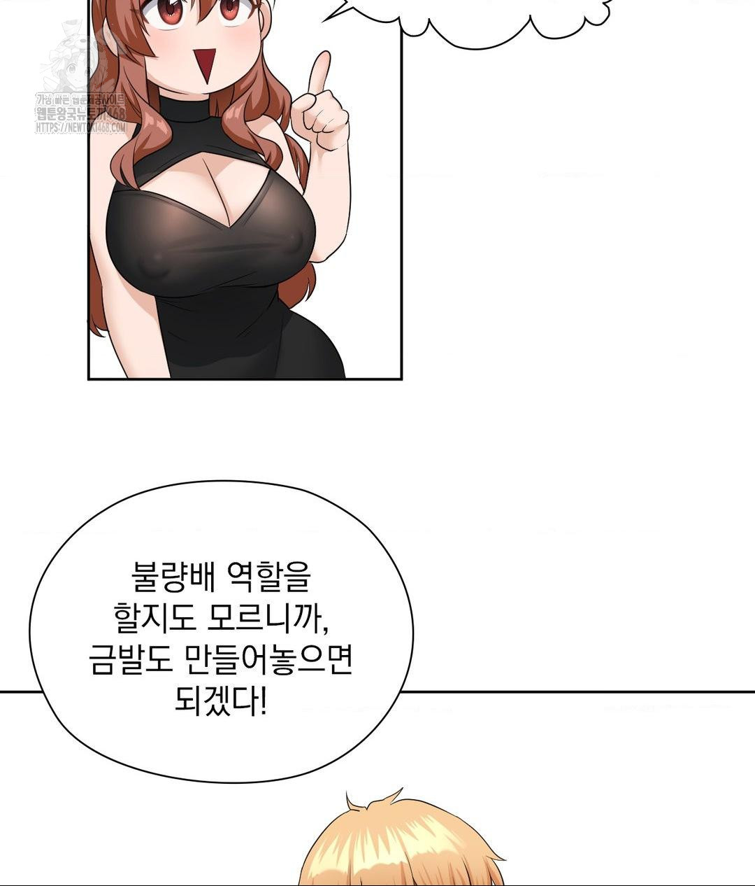 She Recommends a Harem Raw Chapter 16 image 87