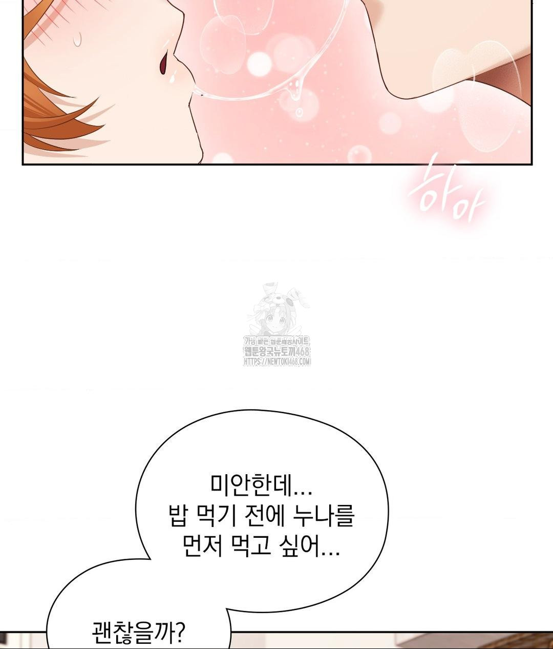 She Recommends a Harem Raw Chapter 19 image 14