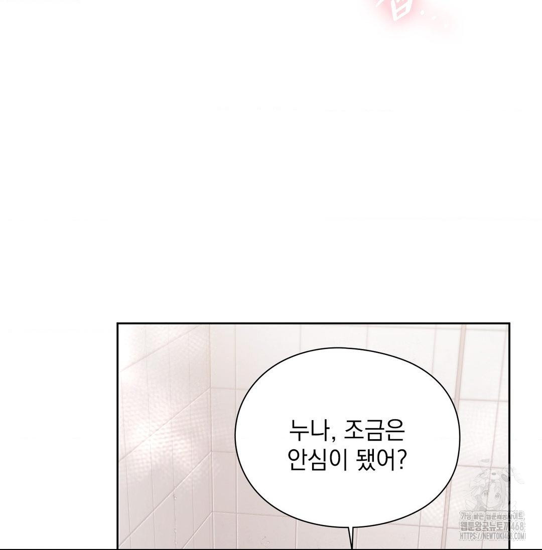 She Recommends a Harem Raw Chapter 20 image 71