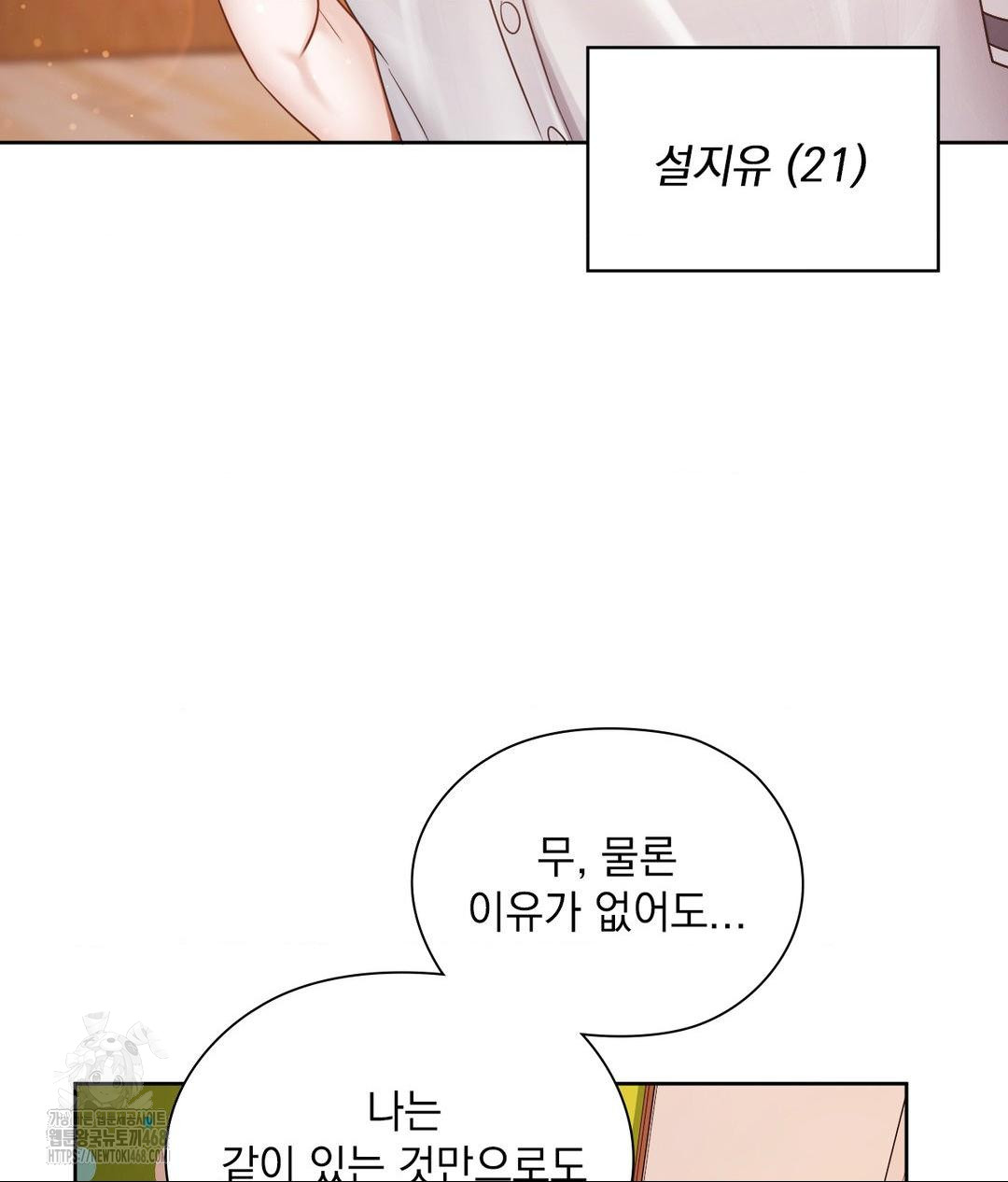She Recommends a Harem Raw Chapter 23 image 13