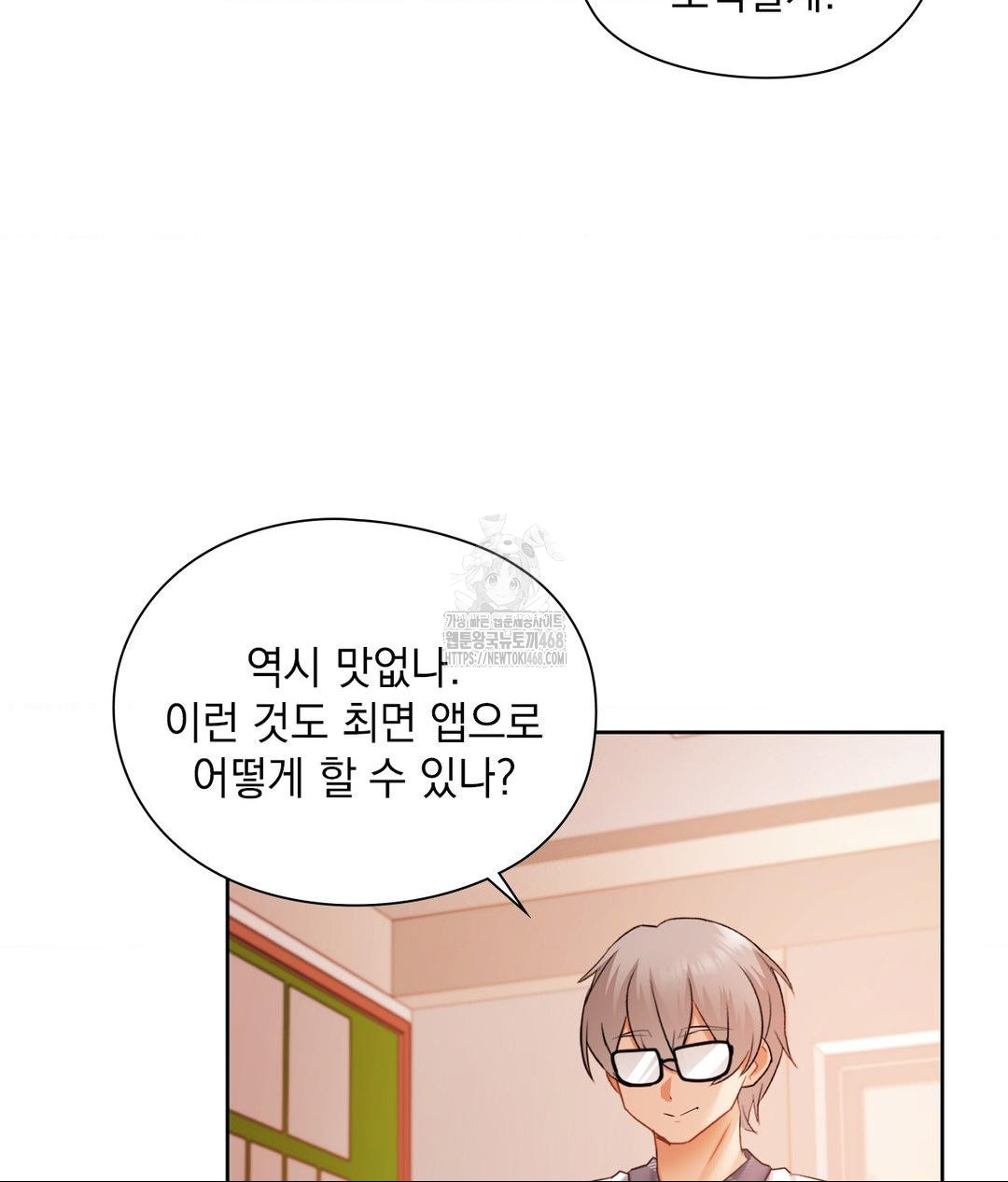 She Recommends a Harem Raw Chapter 23 image 70