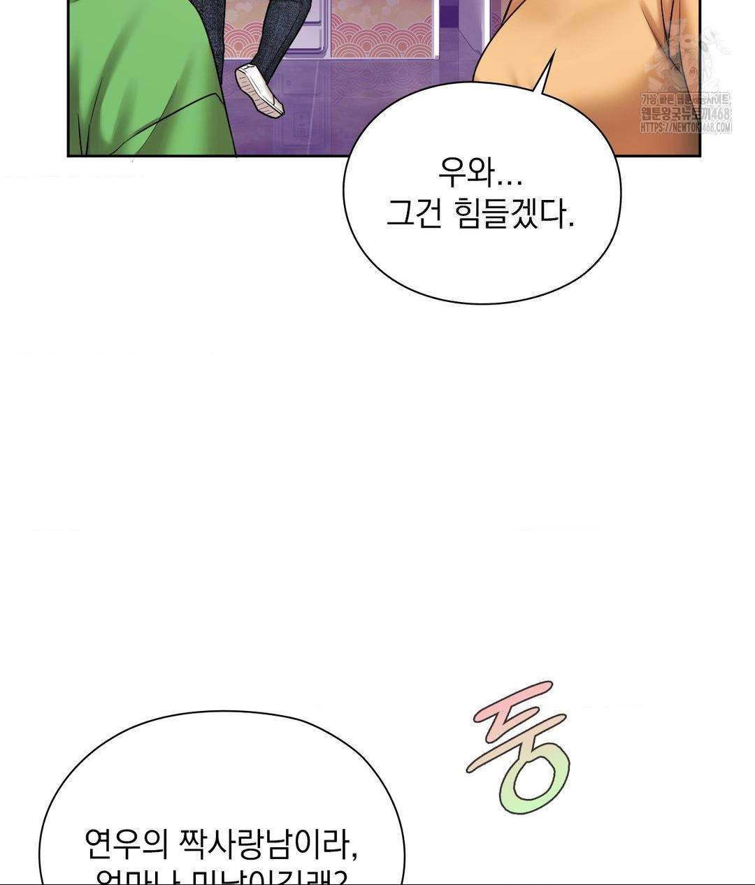 She Recommends a Harem Raw Chapter 26 image 8